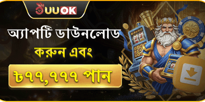 বিশাল স্বাগত বোনাস অফার promotion