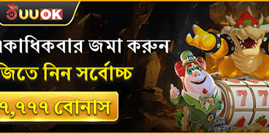 মেগা ডিপোজিট বোনাস promotion