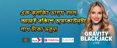 নতুন ইউজার অফার promotion