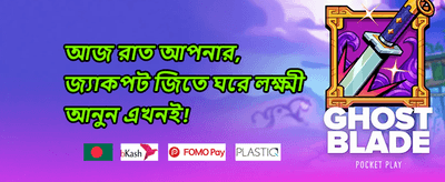 ডেইলি লাকি স্পিন promotion